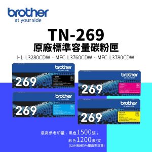brother 四色原廠碳粉匣TN-269BK/C/M/Y